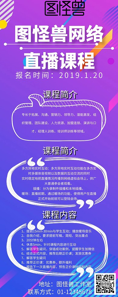 网络直播课程营销海报紫色卡通风