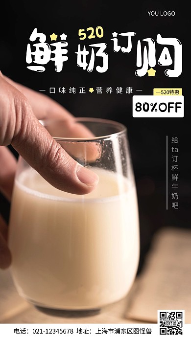 摄影图鲜奶订购520黑色简约风手机海报
