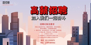 简约卡通红色招聘
