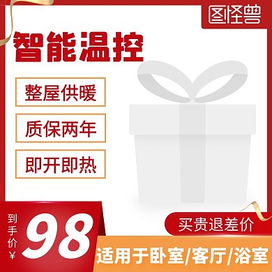 取暖器智能温控直通车