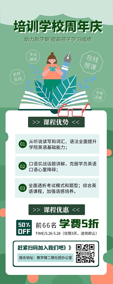 培训学校周年庆优惠联盟宣传创意长图