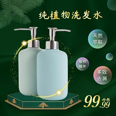 纯植物洗发水功效高端绿色创意立体场景主图