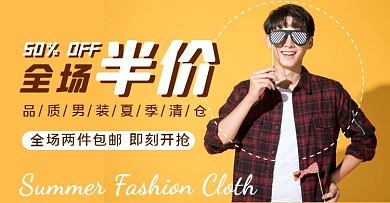 简约夏季男装清仓促销电商海报