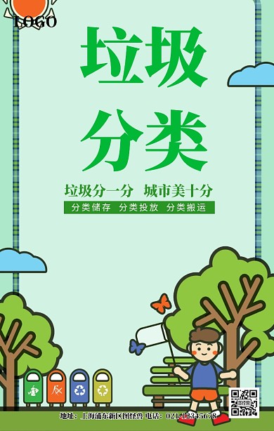 垃圾分类宣传海报