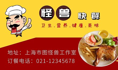 快餐卡通简约名片