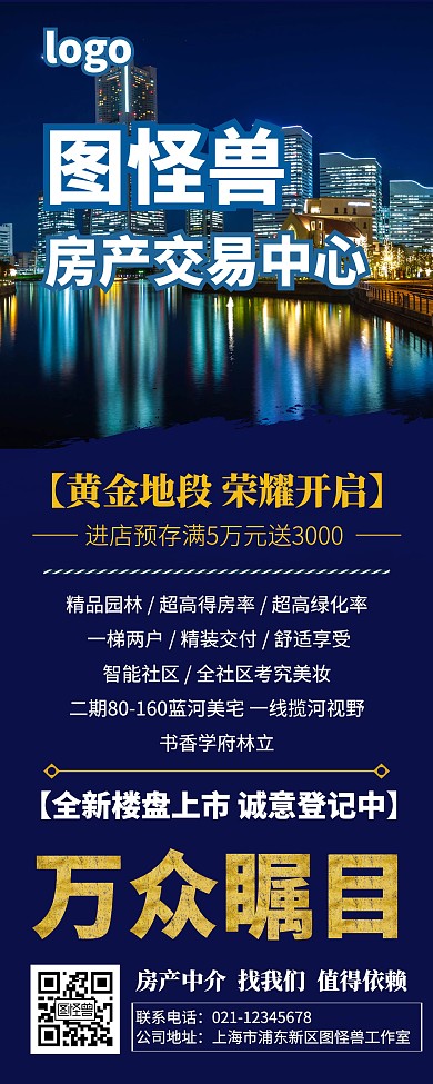 蓝色简约文字大气房产销售易拉宝