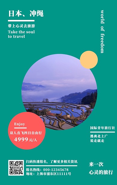 纯色日系旅游宣传促销海报