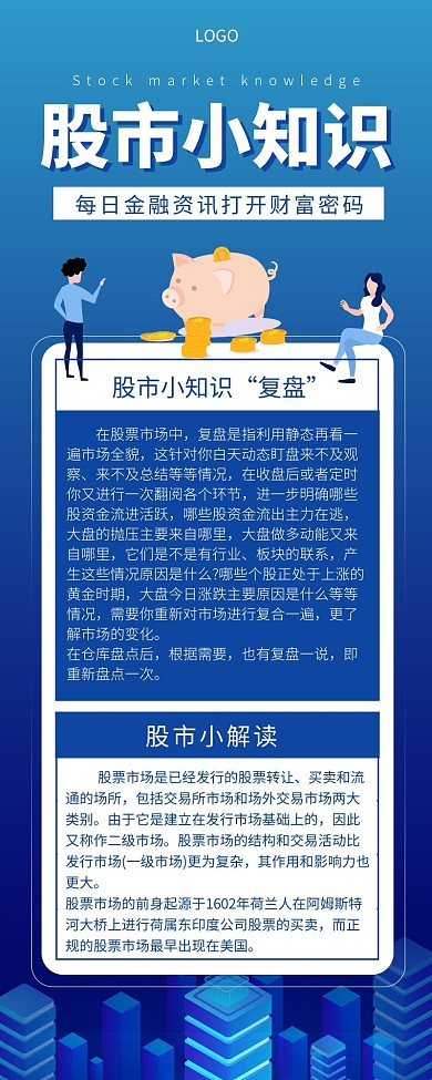  金融知识宣传文章长图蓝色金币