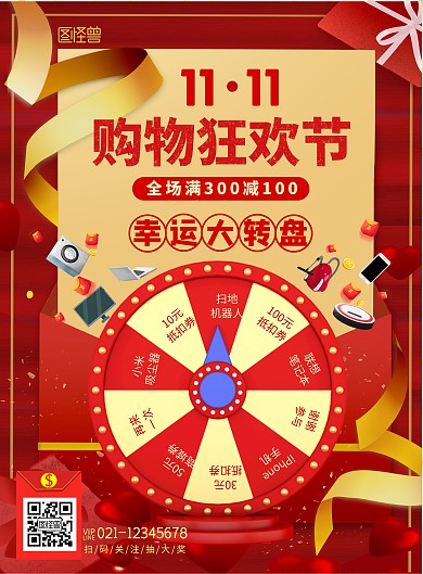 双11购物狂欢节幸运大转盘竖版海报