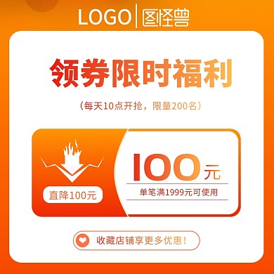 淘宝天猫橙色优惠券红白直通车主图