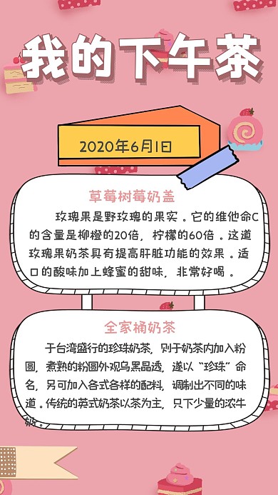 下午茶奶茶甜品可爱甜美手帐
