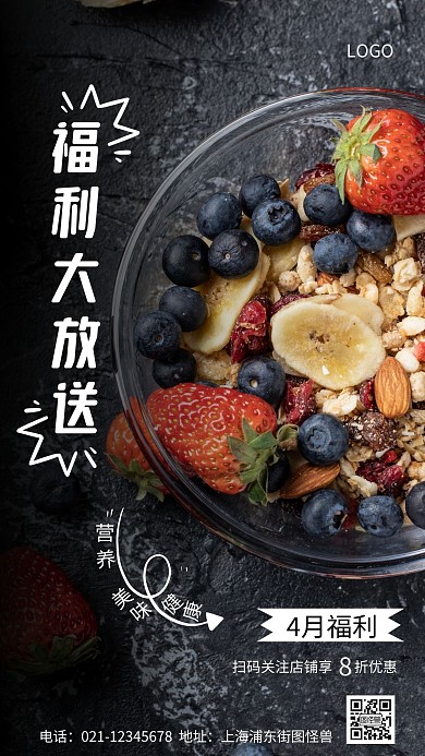 摄影图4月店铺福利蓝色简约风手机海报