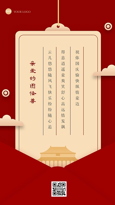 简约大气国庆节贺卡手机海报