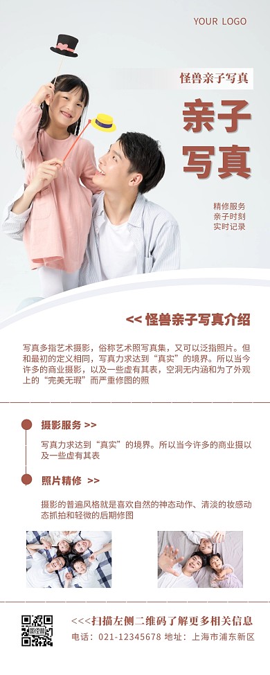 亲子写真红色简约大气白色营销长图