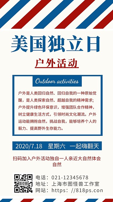 简约海报背景美国独立日户外活动海报