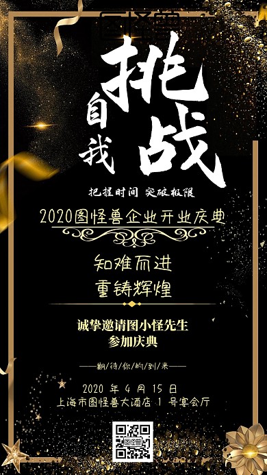 黑金开业盛典邀请函