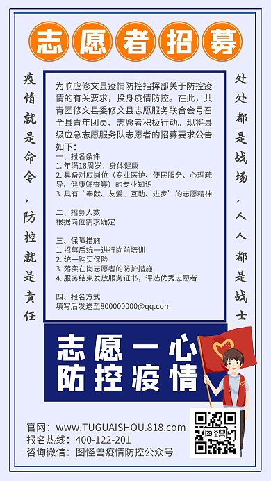 蓝色爱心公益防控志愿者招募