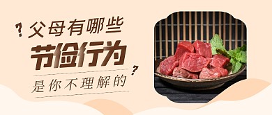 哪些节俭行为是你不理解的公众号封面首图