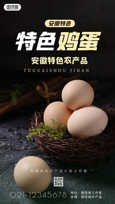 安徽特色农产品介绍简约简洁摄影图海报