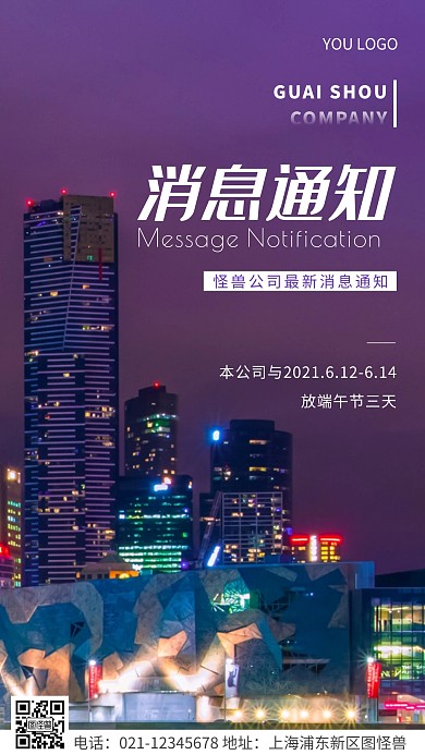简约风白色公司消息通知摄影图海报
