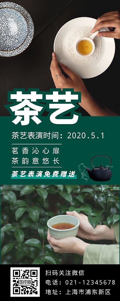 茶艺师简约绿色营销易拉宝