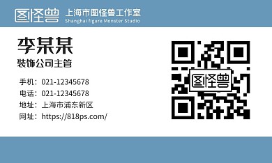 蓝色简约大气商务饰品公司名片