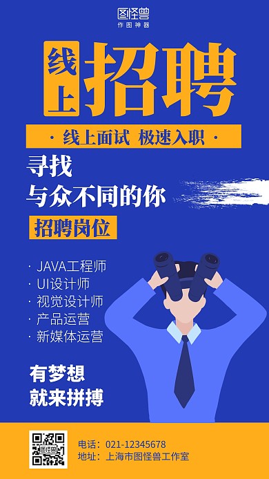 简约扁平IT互联网线上招聘海报