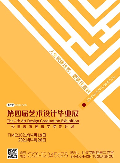 2021年艺术设计毕业展橘色简约竖版海报