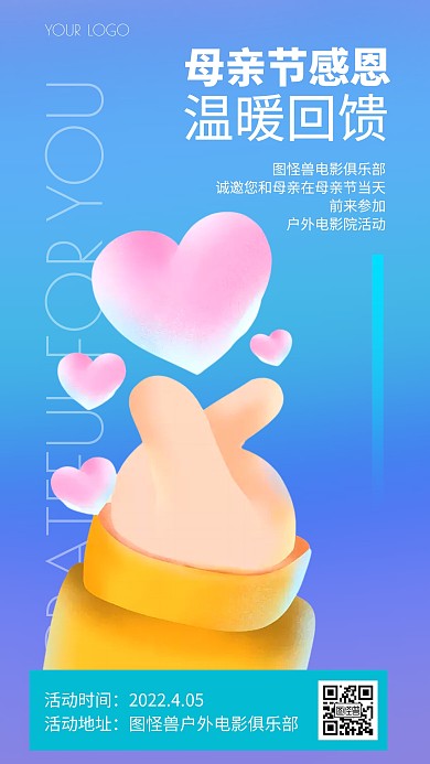 母亲节感恩回馈活动爱心3D海报