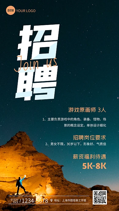 简约大气通用人才招聘摄影图海报