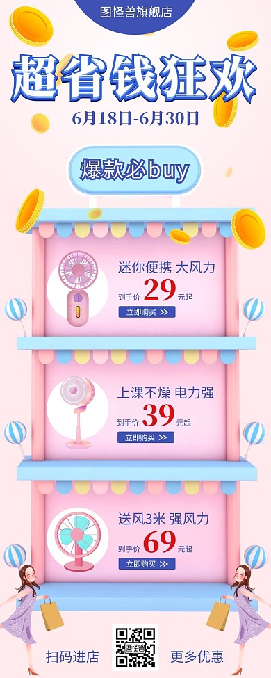 小家电粉色清新迷你手持风扇营销长图