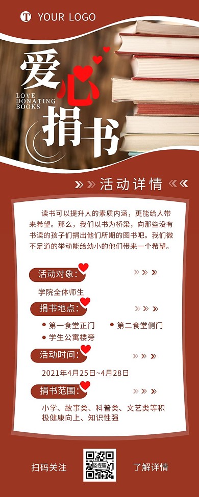 爱心公益捐书活动介绍简约营销长图设计