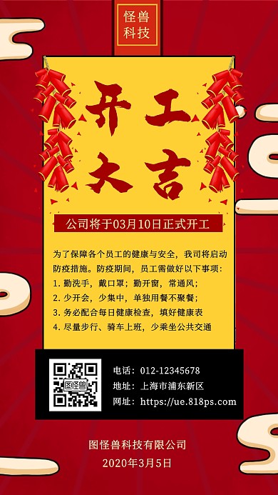 开工大吉手机海报