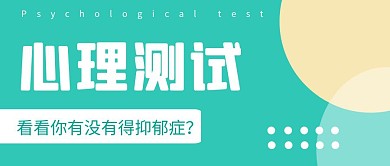 心理测试红包公众号封面方蓝色几何简约