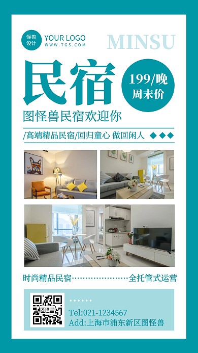 简约风民宿优惠活动手机海报