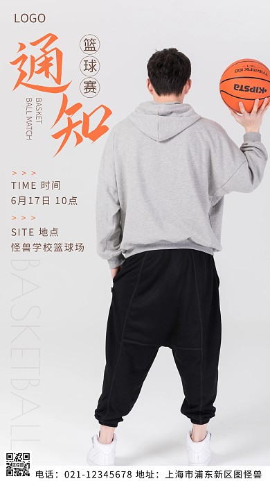 摄影图篮球赛通知橘色简约风摄影图海报