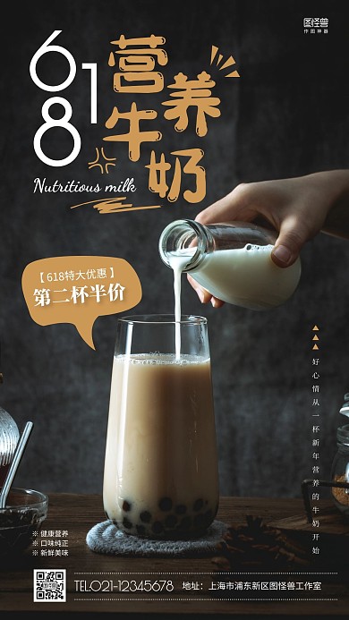 简约黑色618牛奶促销美食手机营销海报