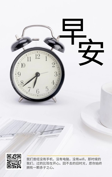 简约早安日签颤开心到起飞