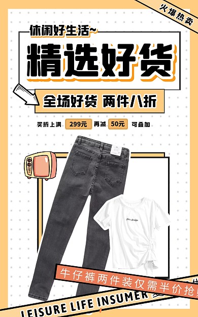 服装长裤九分裤热卖大促电商竖版海报