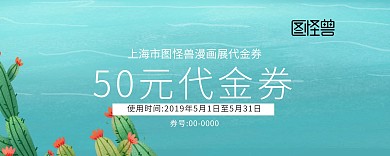 蓝天树叶简约漫画代金券