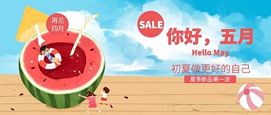 简约西瓜你好五月促销公众号封面