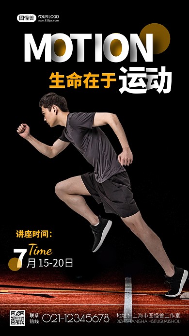 运动健身杂志风形象宣传摄影图海报