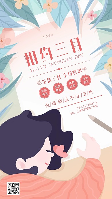 3.8三八妇女节粉色清新简约促销手机海报