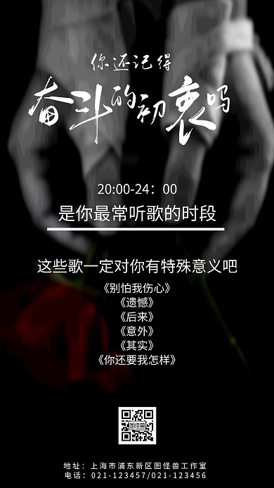 伤感音乐歌单简约大气手机海报