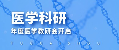 教研横版简约蓝色微信公众号封面首图