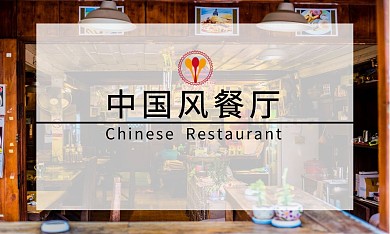 2019简约中国风餐饮名片