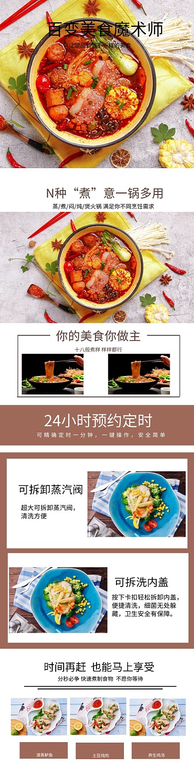 电饭锅电饭煲淘宝详细页