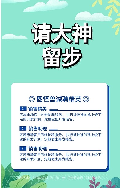 蓝色简约大神留步诚聘精英商业海报