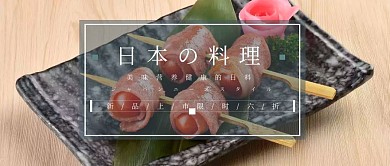 日本料理活动促销公众号封面