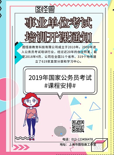 事业单位考试培训开课通知